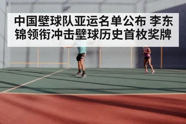 indoor squash court match